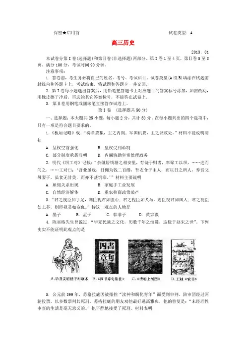 山东省潍坊市高三历史上学期期末考试岳麓版