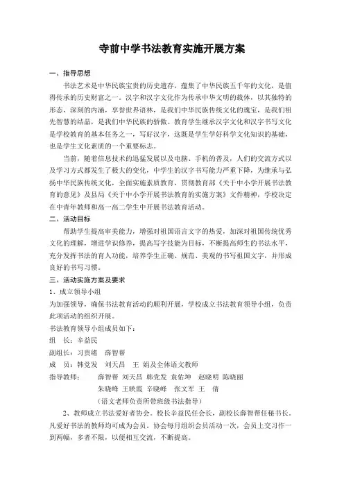 书法教育实施开展方案