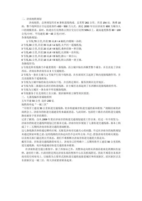 济南地铁规划
