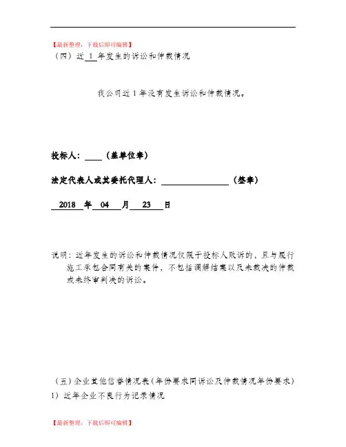 在施工程以及近年已竣工工程合同履行情况(精编文档).doc
