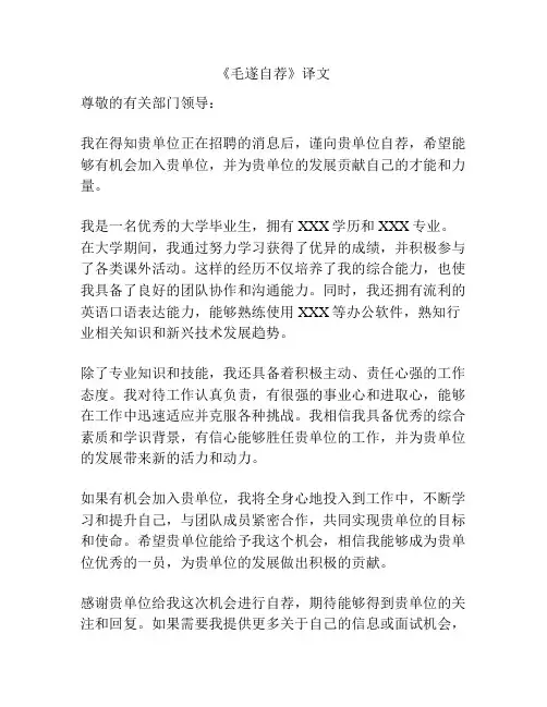 《毛遂自荐》译文