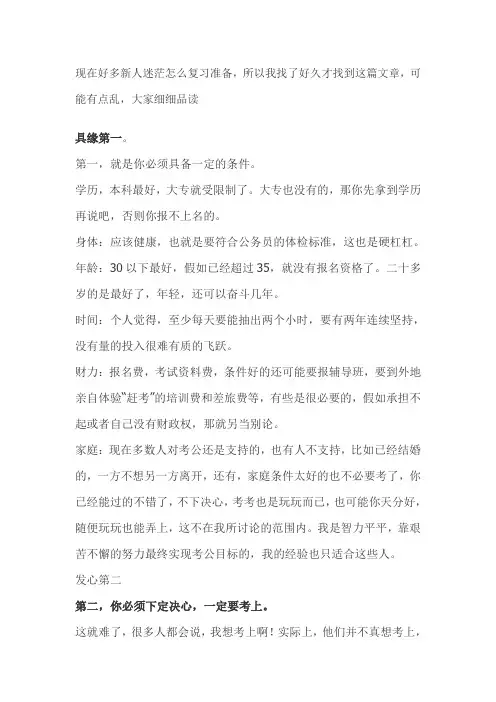 猴哥教你怎么考公务员(QZZN大神经典之作)