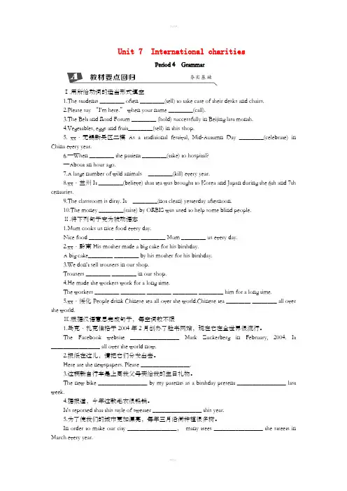 2019年春八年级英语下册Unit7InternationalcharitiesPeriod4Gra