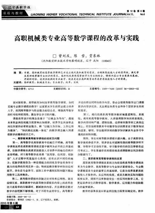 高职机械类专业高等数学课程的改革与实践