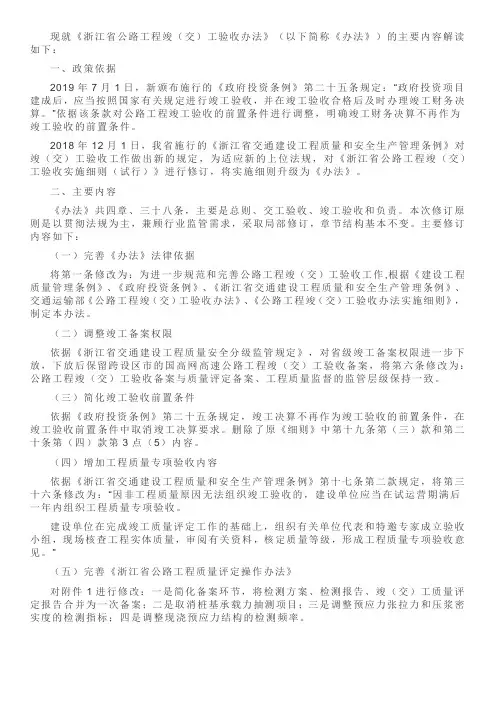 浙江省公路工程竣(交)工验收办法2019  政策解读