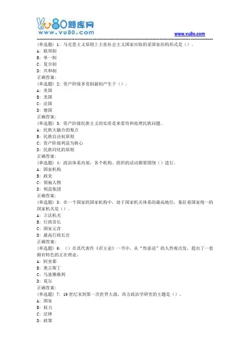 兰大《政治学概论》18秋平时作业2(满分)