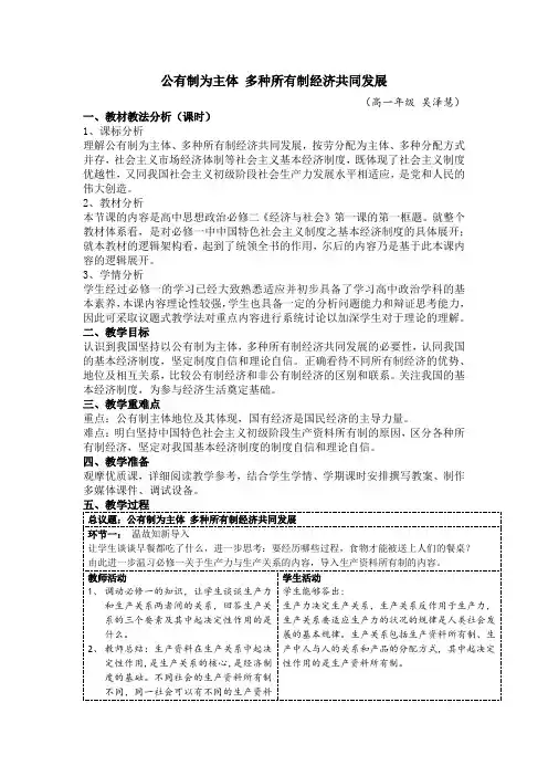 公有制为主体多种所有制经济共同发展教案高中政治必修二经济与社会