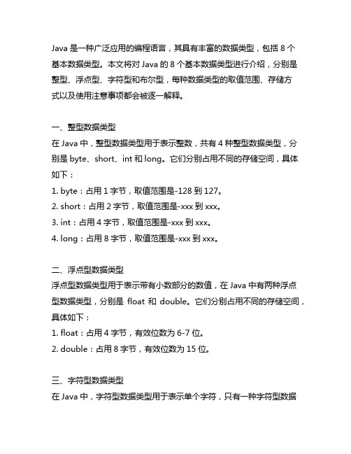 java的8个基本数据类型