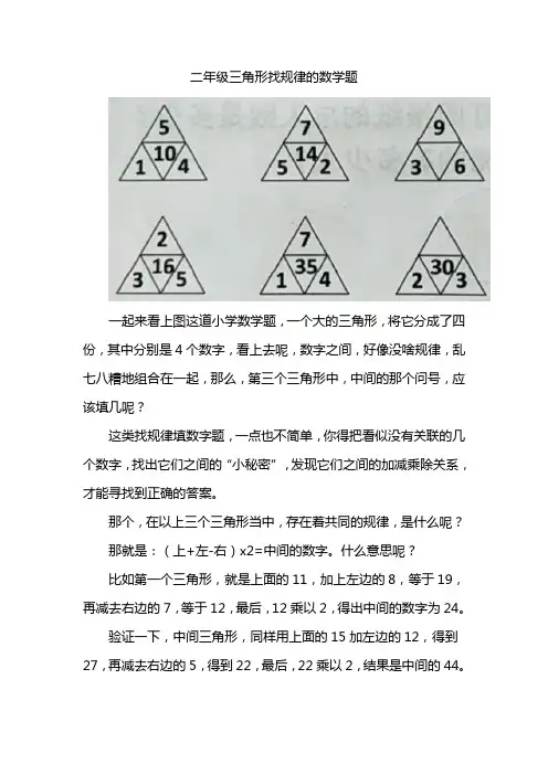 二年级三角形找规律的数学题