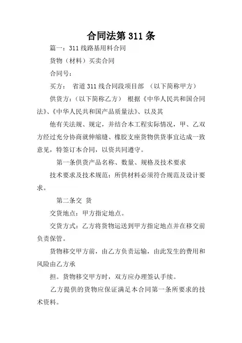 合同法第311条