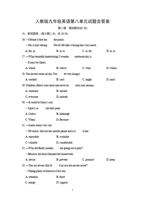 人教版九年级英语第八单元试题含答案