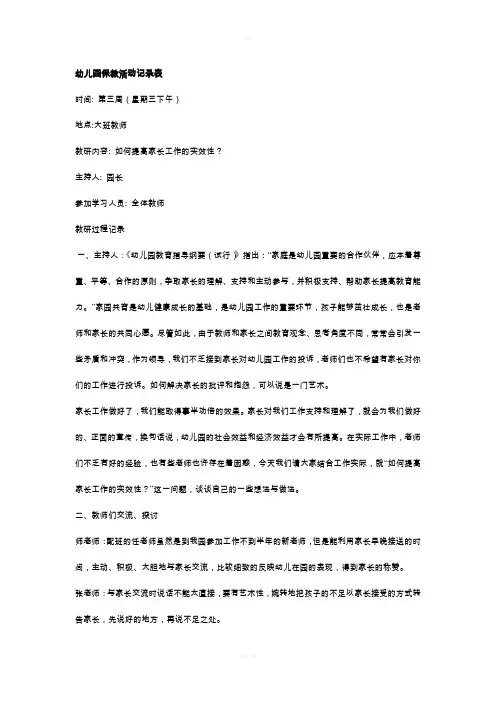 幼儿园保教活动记录表