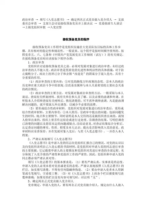 政治审查