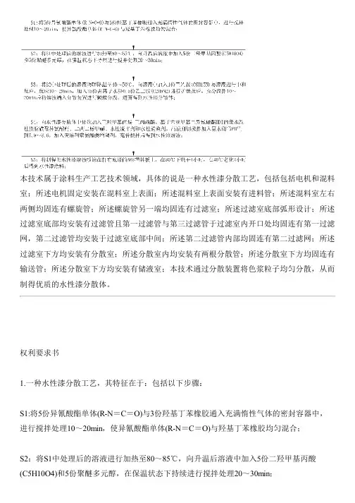 水性漆分散工艺的生产技术