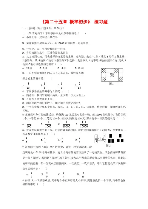 (完整)九年级数学人教版(概率)练习题