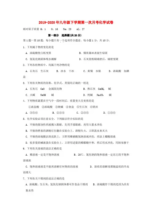 2019-2020年九年级下学期第一次月考化学试卷