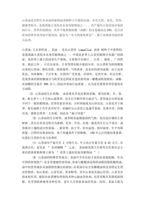 山茶油的知识