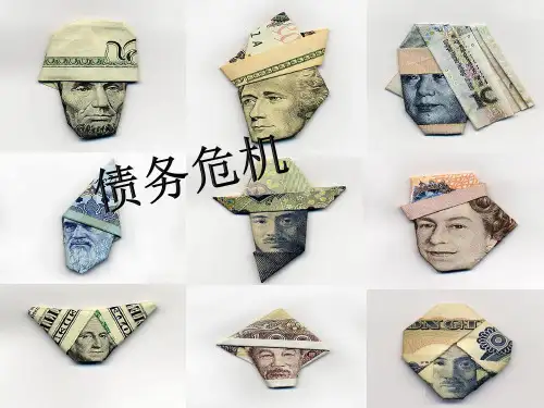 债务危机