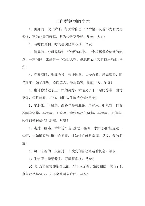 工作群签到的文本
