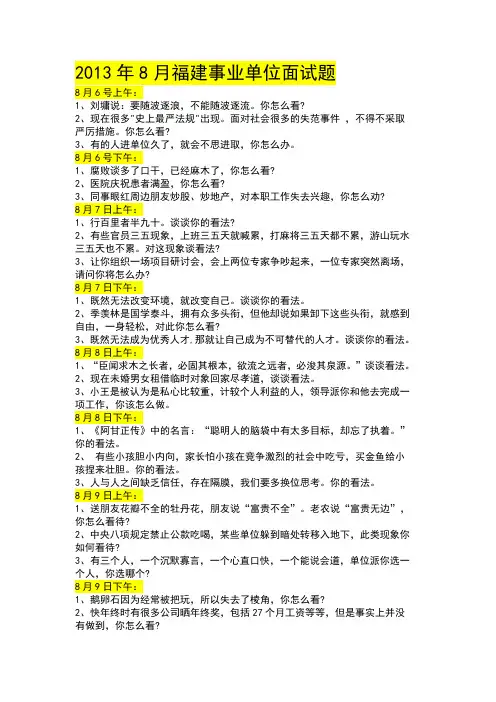 2013年8月福建事业单位面试题