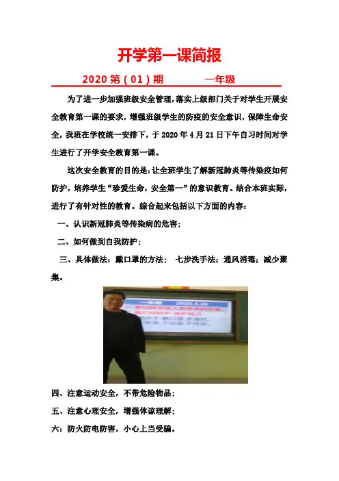 一年级开学第一课简报