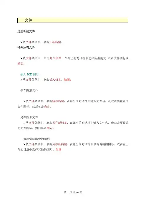 jewelcad软件操作介绍