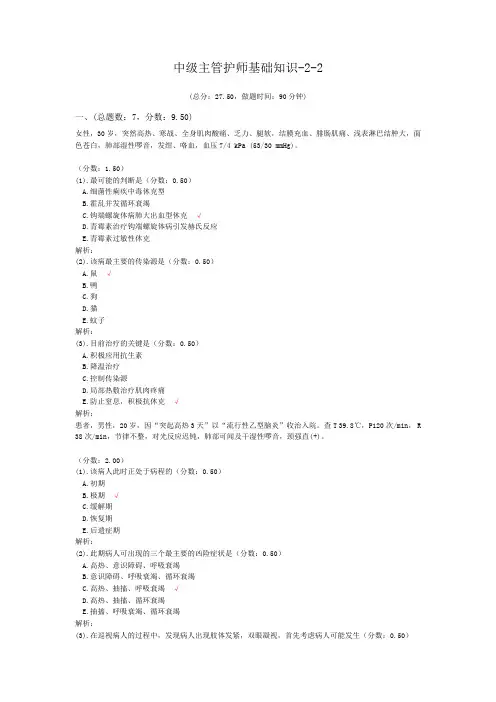 中级主管护师基础知识-2-2
