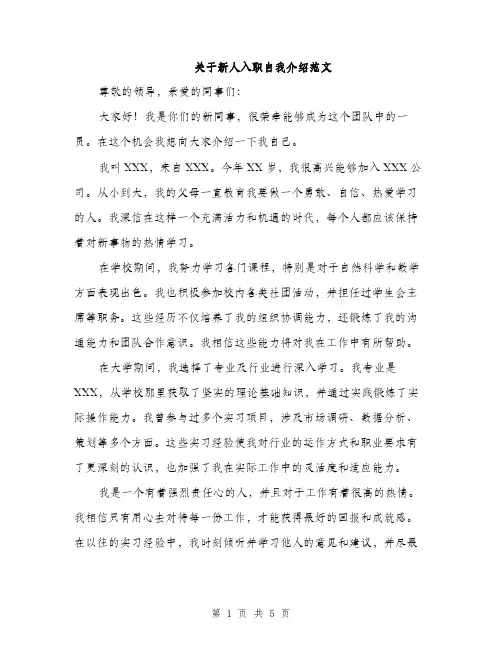 关于新人入职自我介绍范文（三篇）