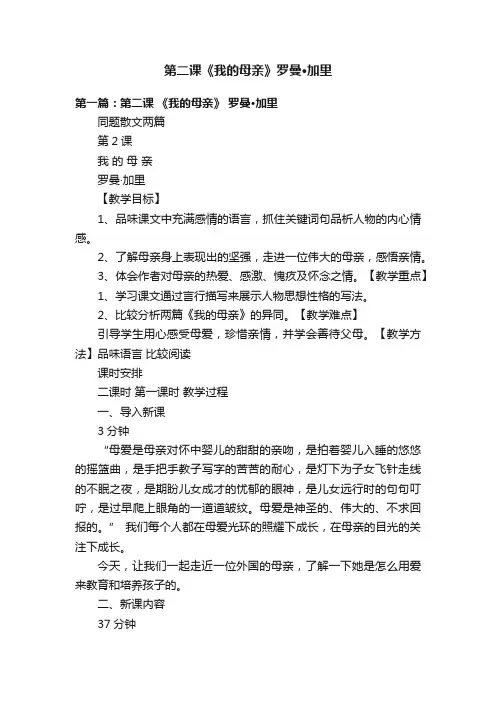 第二课《我的母亲》罗曼·加里