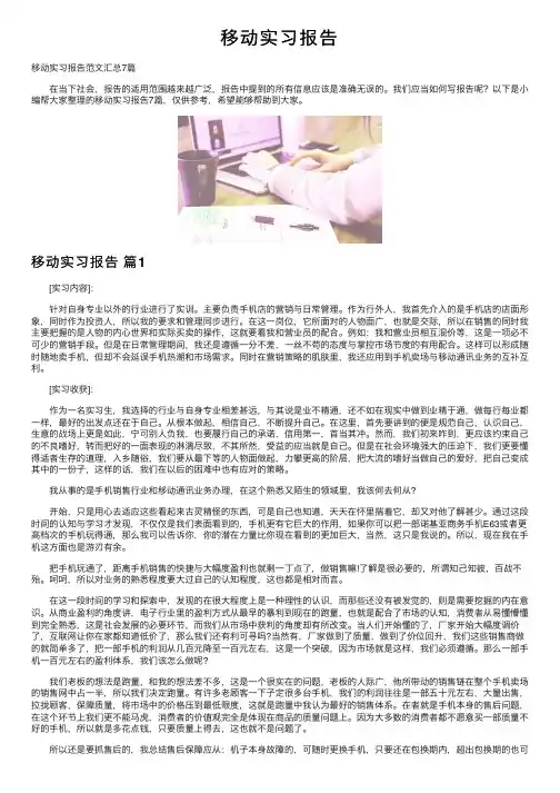 移动实习报告