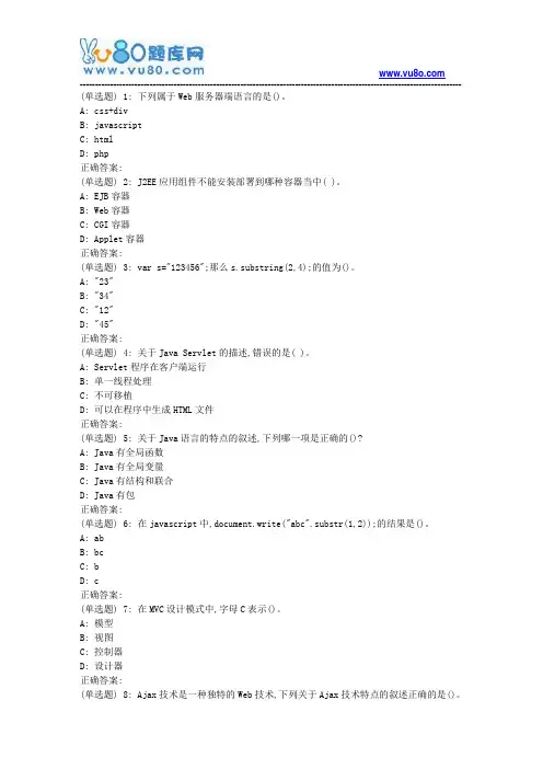 大工18春《Web技术》在线作业3