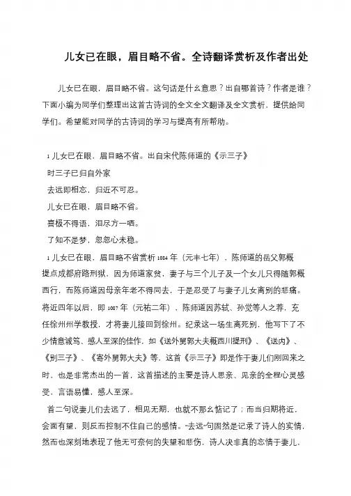 儿女已在眼,眉目略不省。全诗翻译赏析及作者出处