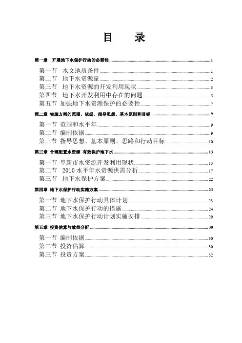 阜新市地下水保护行动实施方案