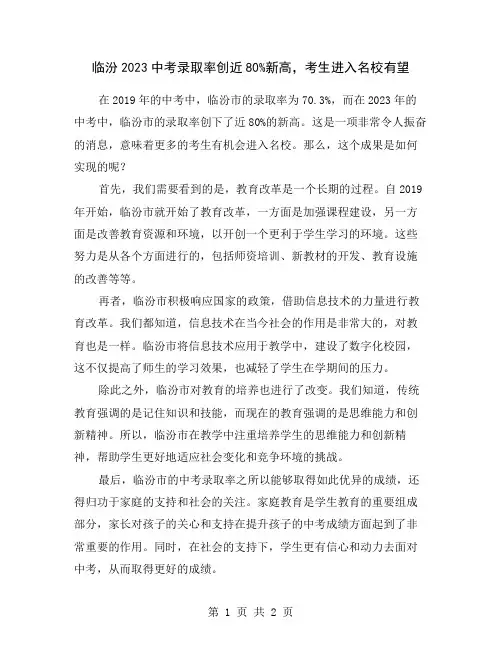 临汾2023中考录取率创近80%新高,考生进入名校有望
