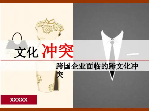 跨国企业面临的跨文化冲突——宜家