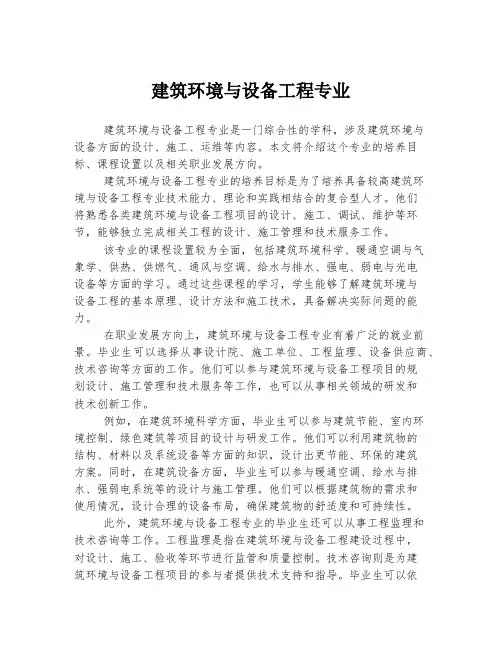 建筑环境与设备工程专业