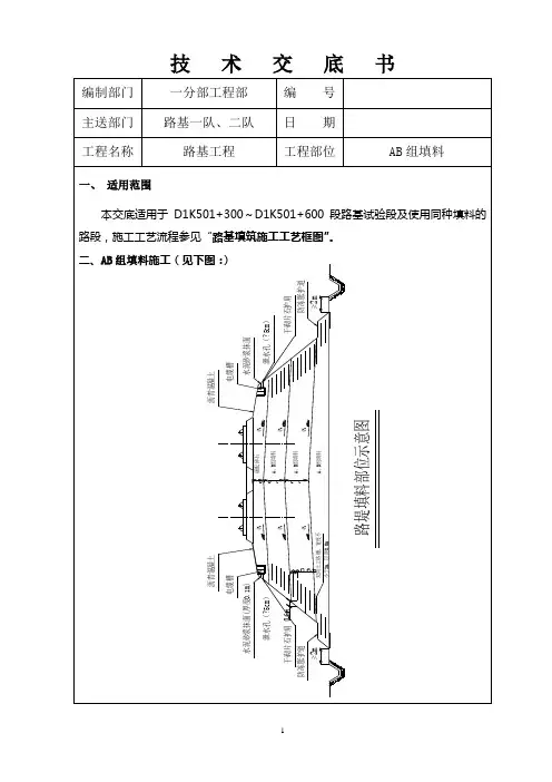 AB组填料技术交底书