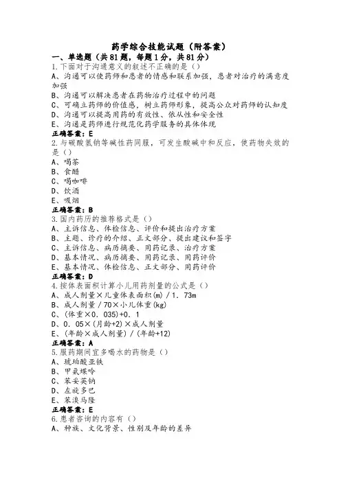 药学综合技能试题(附答案)