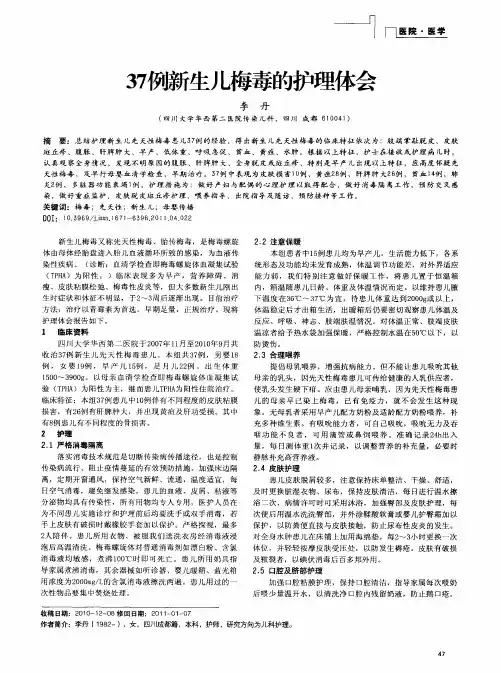37例新生儿梅毒的护理体会