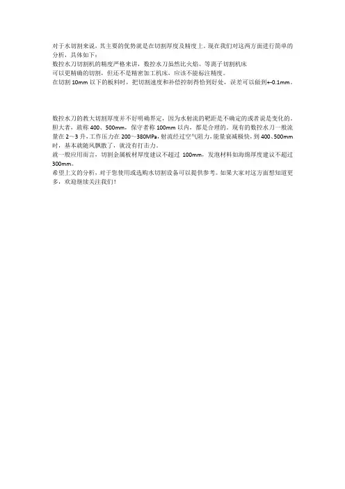 水刀切割精度及厚度建议