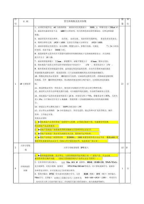 拼接屏技术参数