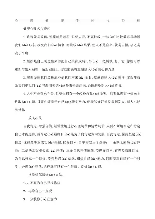 小学生心理健康黑板报