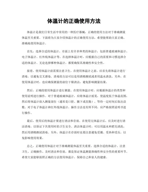 体温计的正确使用方法