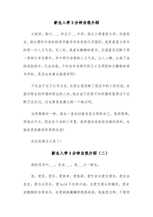 新生入学3分钟自我介绍(六篇)