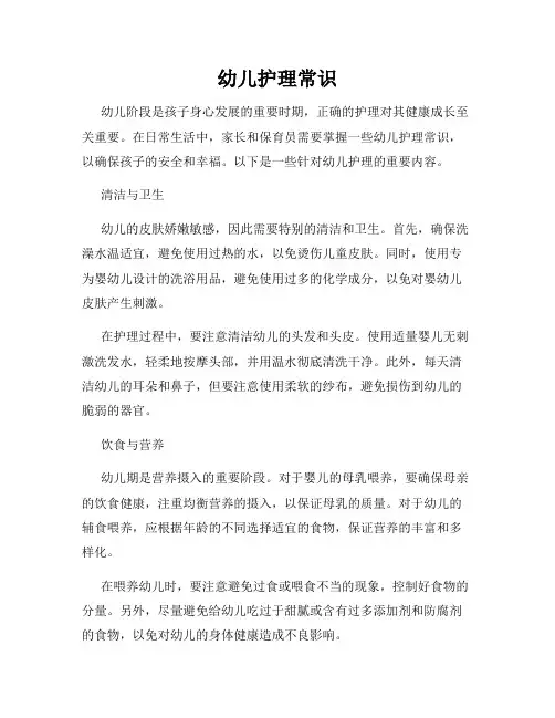 幼儿护理常识