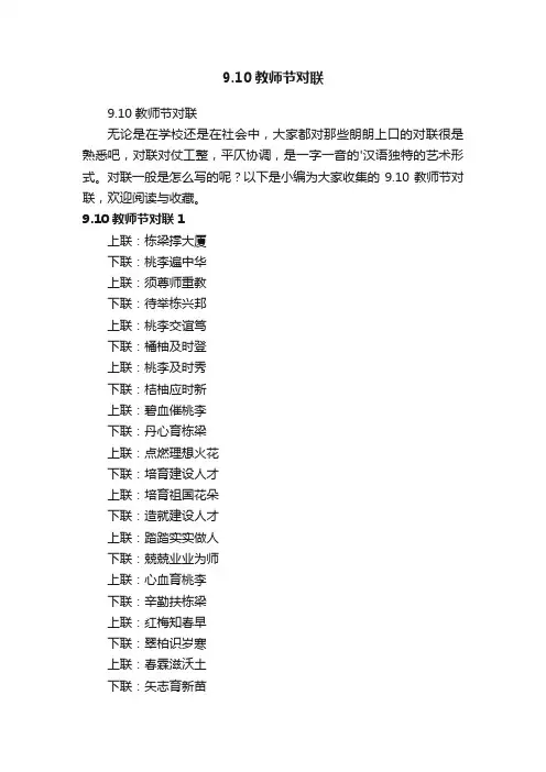 9.10教师节对联