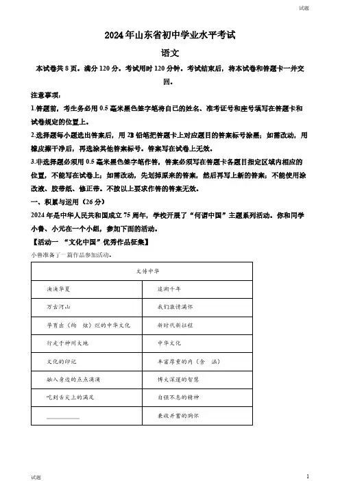 2024年山东省中考语文真题卷及答案