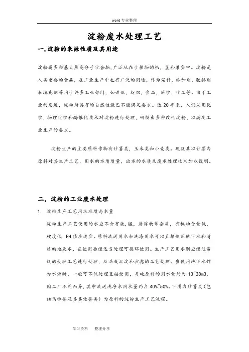 淀粉废水处理工艺