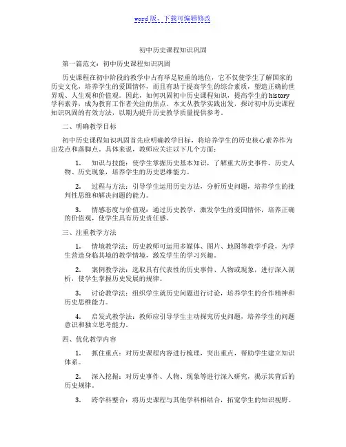 初中历史课程知识巩固