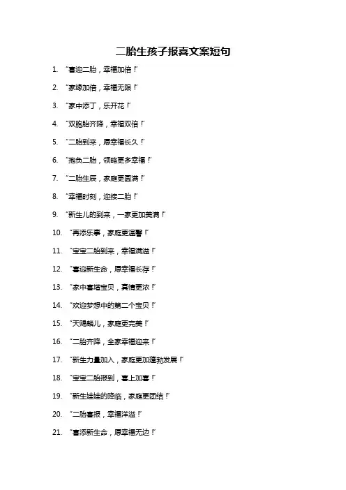 二胎生孩子报喜文案短句